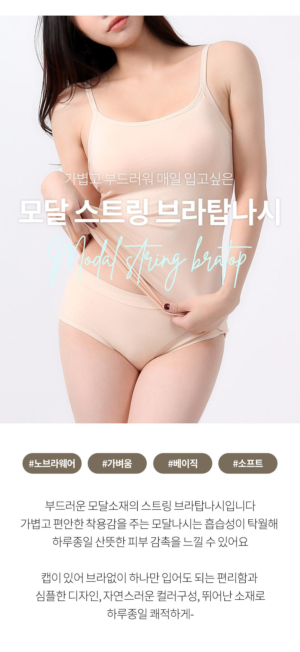 👍후기극찬👍 M~4XL 캡내장 나시티 모달 브라캡나시 / 브라+나시 브라탑나시 일체형 민소매티 모달나시 사계절 끈나시 상세 이미지 1