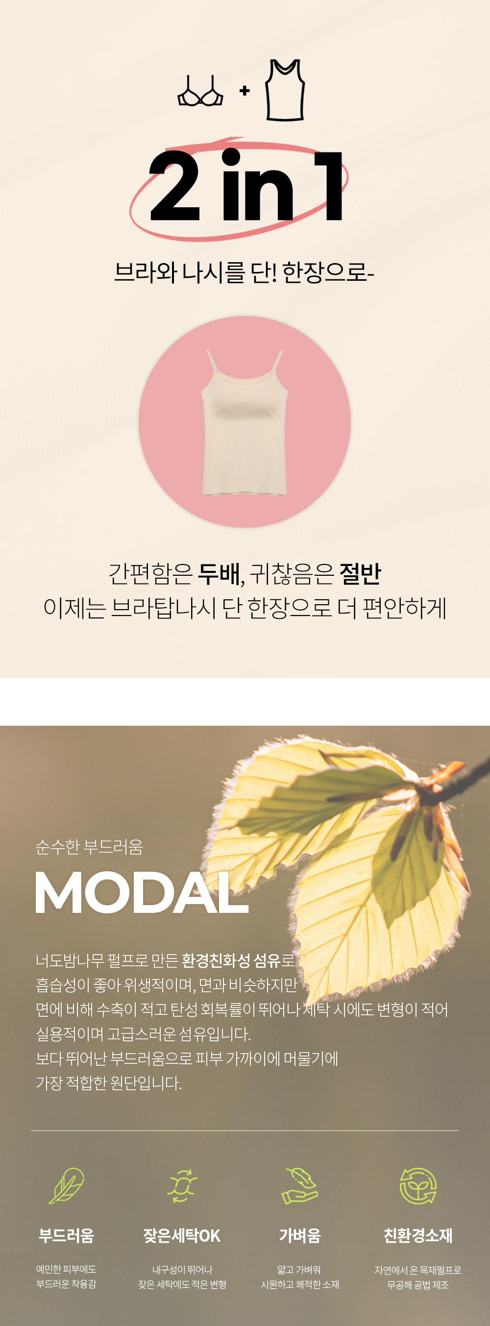 👍후기극찬👍 M~4XL 캡내장 나시티 모달 브라캡나시 / 브라+나시 브라탑나시 일체형 민소매티 모달나시 사계절 끈나시 상세 이미지 2