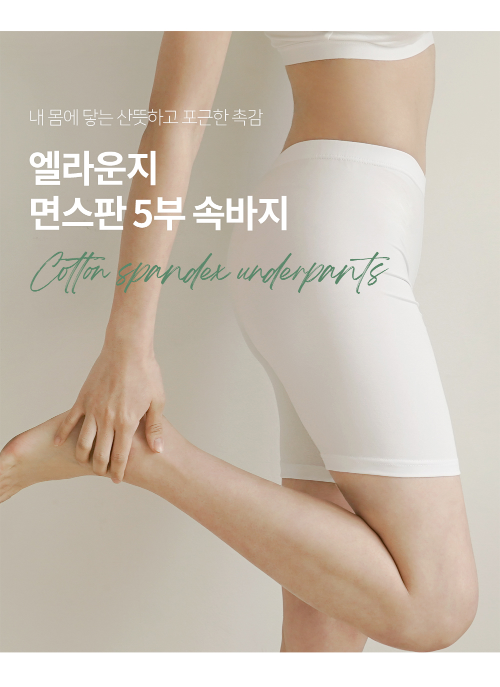국내생산 여성 면스판 5부 속바지 기본 이너 학생 교복 치마 상세 이미지 1