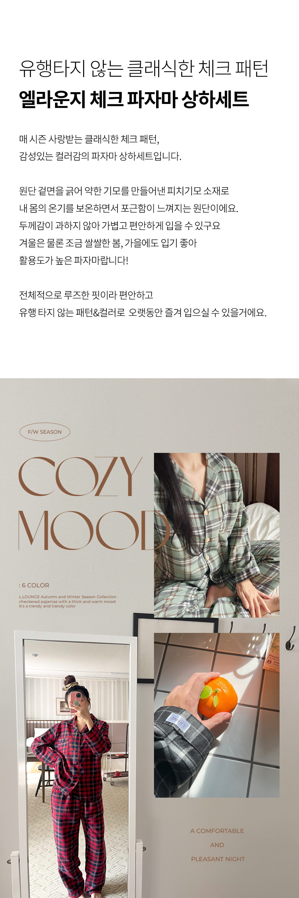 한정특가💕커플/남녀공용💕 루즈핏 체크 피치기모 파자마 잠옷 상하세트 / 겨울 가을 남성 여성 긴팔 긴바지 홈웨어 상세 이미지 2