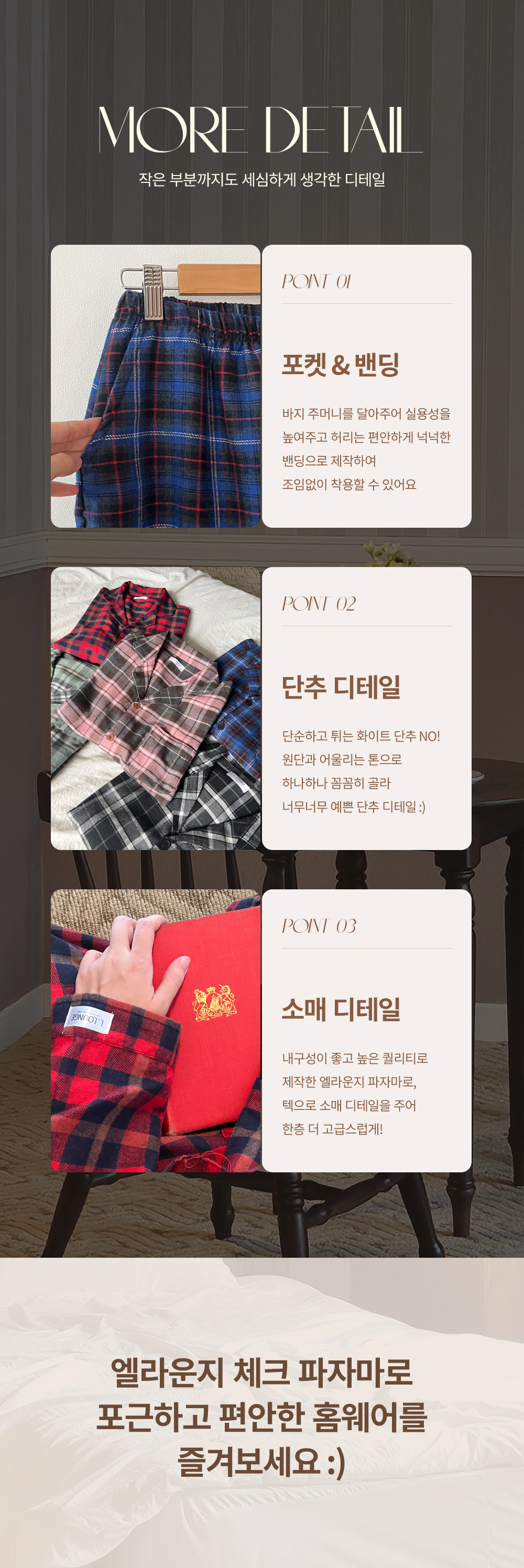 한정특가💕커플/남녀공용💕 루즈핏 체크 피치기모 파자마 잠옷 상하세트 / 겨울 가을 남성 여성 긴팔 긴바지 홈웨어 상세 이미지 6