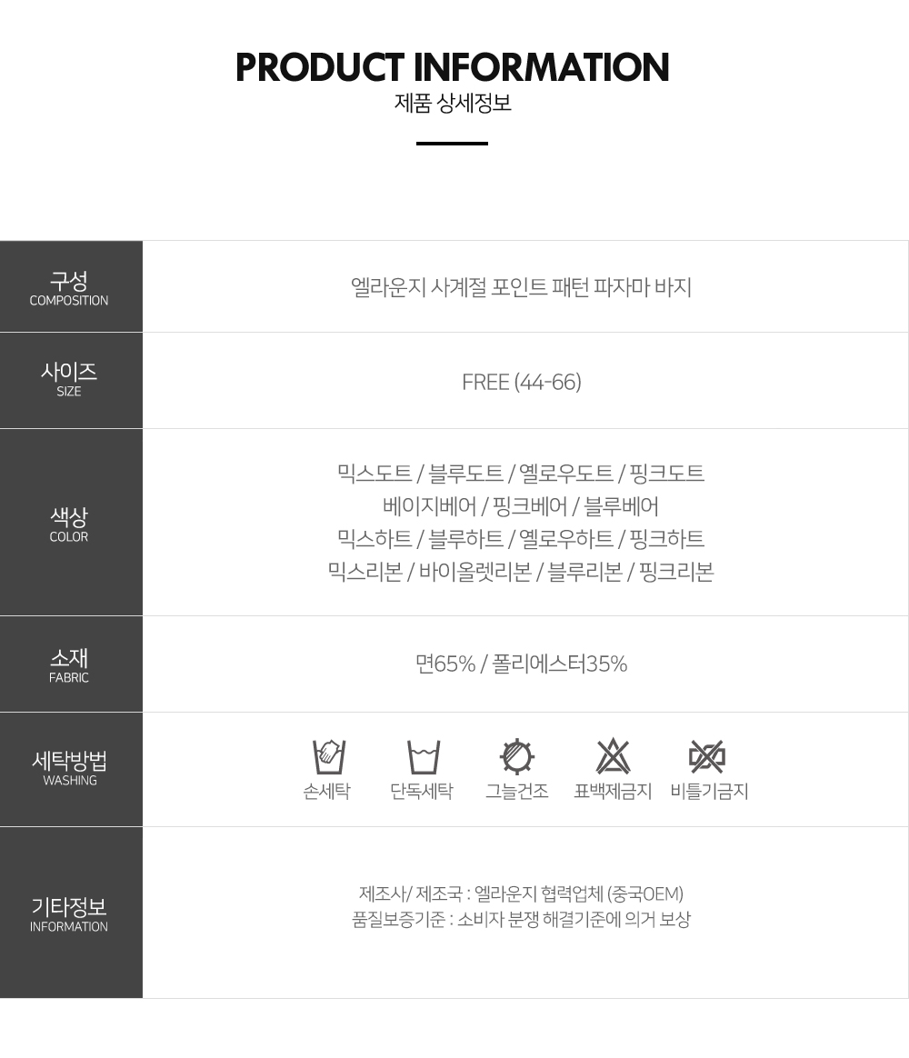 ✨신상/10컬러✨ 여성 9부 포인트 패턴 파자마 바지 44~66까지 긴바지 사계절 간절기 홈웨어 밴딩 주머니 팬츠 집순이템 상세 이미지 32