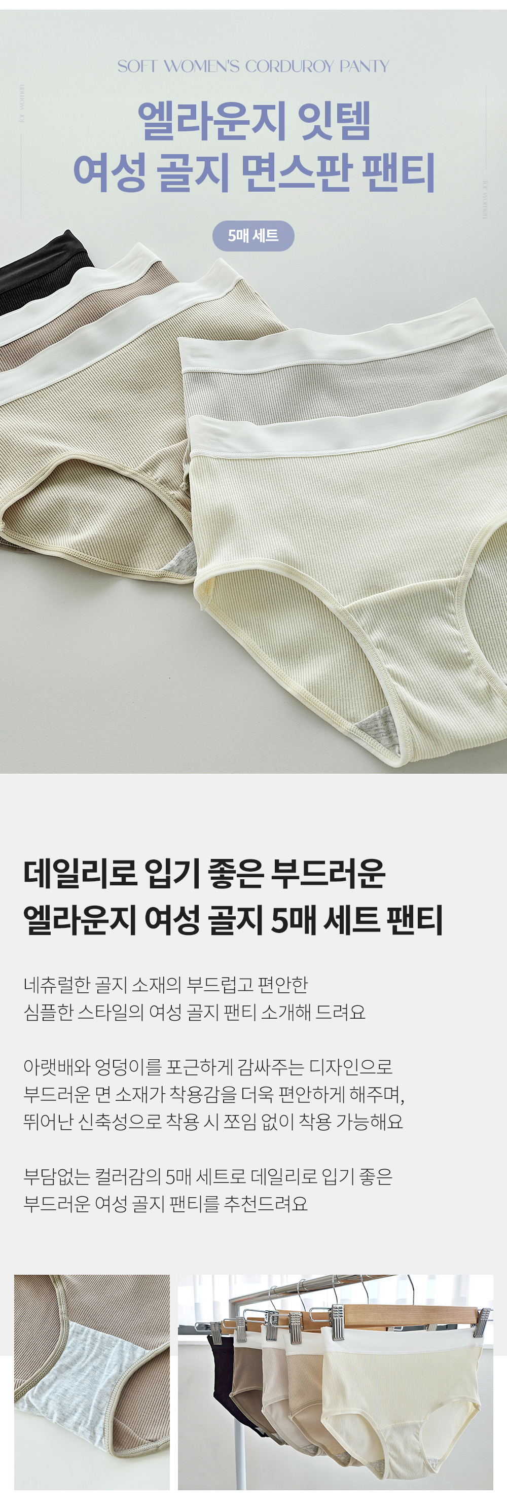 💕5매세트/요일팬티💕 여성 골지 면스판 소프트 팬티 압박 없는 5color 데일리 면팬티 상세 이미지 1
