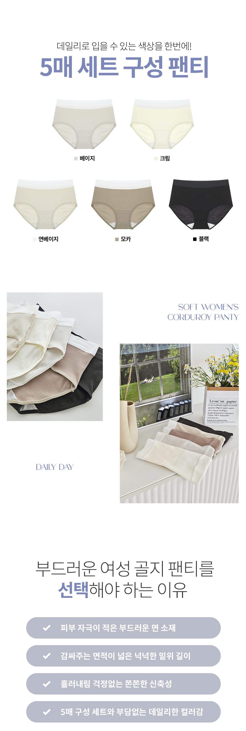 💕5매세트/요일팬티💕 여성 골지 면스판 소프트 팬티 압박 없는 5color 데일리 면팬티 상세 이미지 2