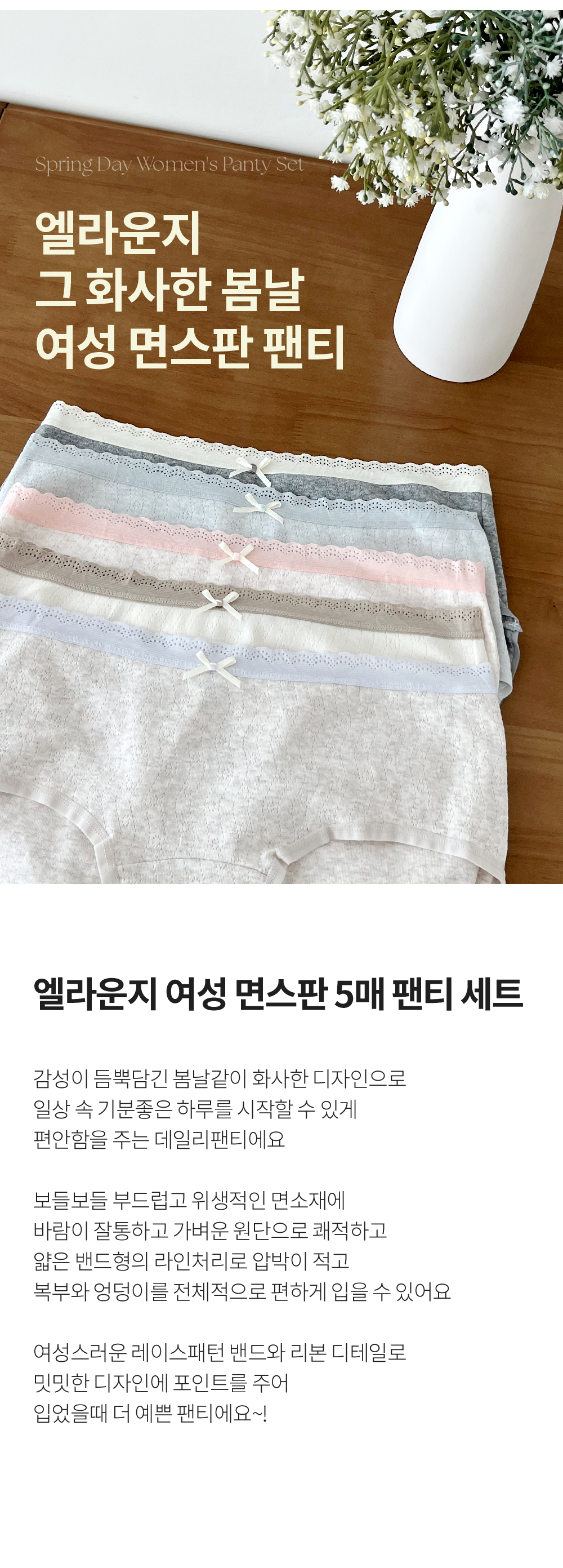 💕5매세트/요일팬티💕 여성 면스판 봄날 감성 레이스밴드 데일리 삼각 팬티 상세 이미지 1